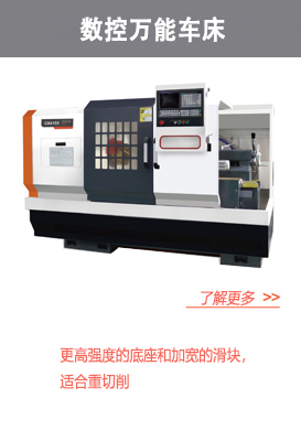 Universal lathe